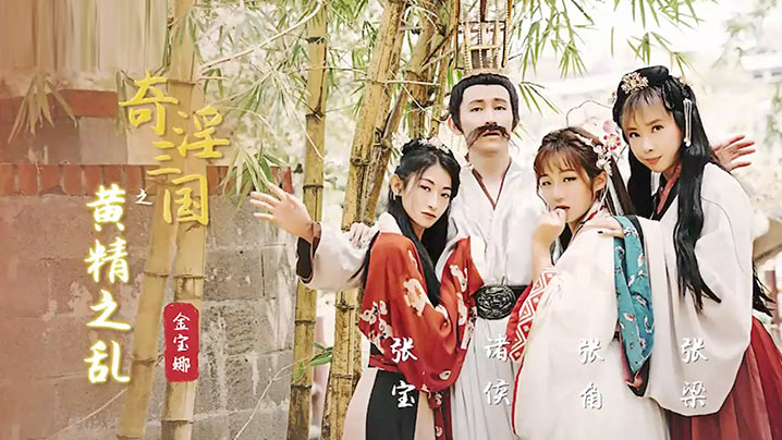 国产：三国绝色美妇宫女沦陷！帝王奸臣轮番爆操，后宫淫穴狂泄精华！